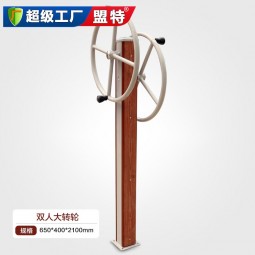 经典塑木-双人大转轮